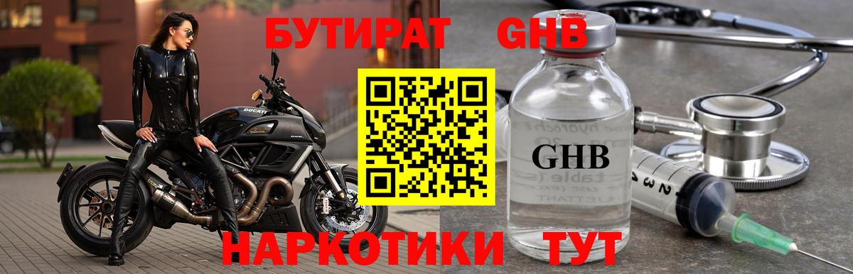 БУТИРАТ буратино Гусь-Хрустальный