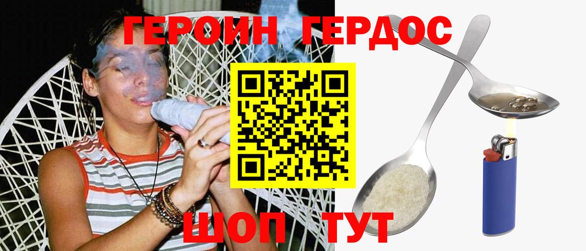 ГЕРОИН  Вход с VPN  Гусь-Хрустальный  Героин VHQ 