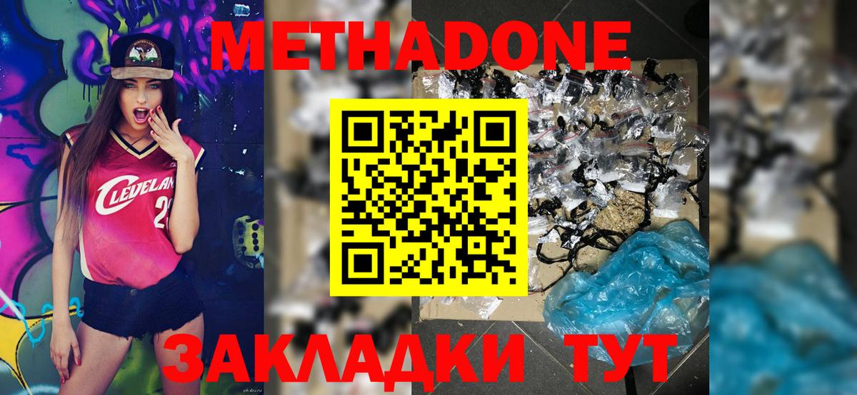 Метадон кристалл  Метадон кристалл  Гусь-Хрустальный  Вход с VPN 