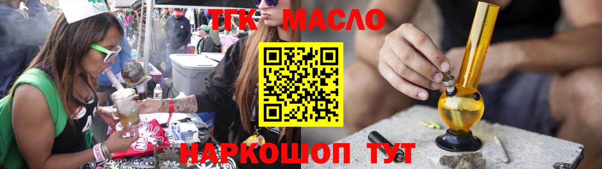 ТГК жижа  Дистиллят ТГК THC oil  как найти наркотики  Гусь-Хрустальный  Вход с VPN 